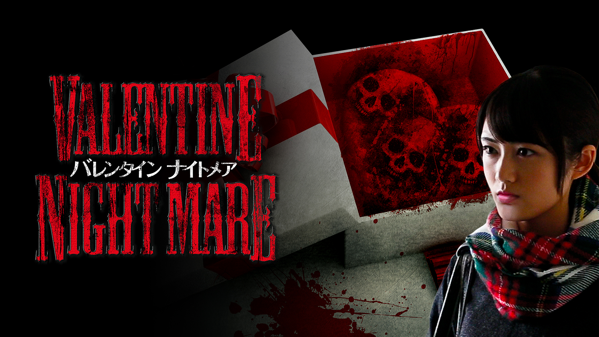 VALENTINE NIGHTMARE バレンタイン ナイトメア - サムネイル
