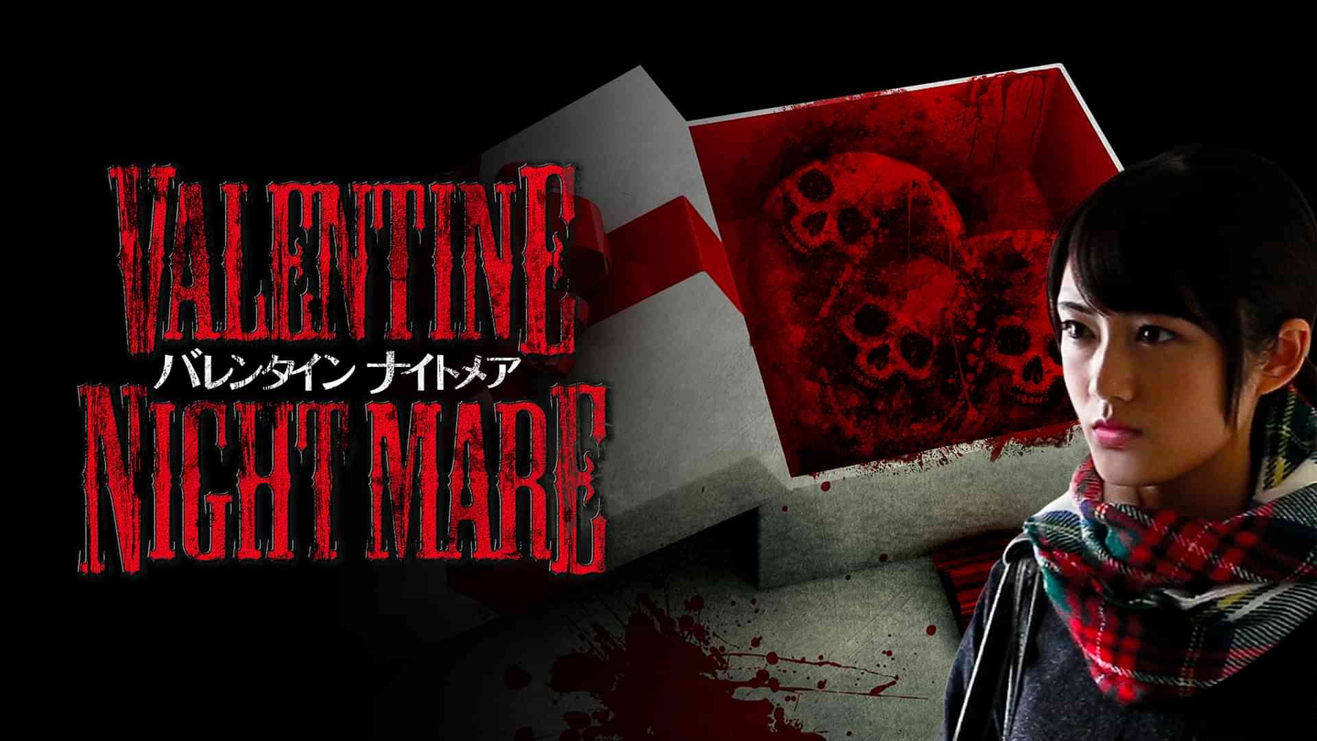 VALENTINE NIGHTMARE バレンタイン ナイトメア