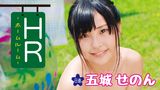 白石夢来『HR－日直 白石夢来－3限目』(その他♡ / 2019