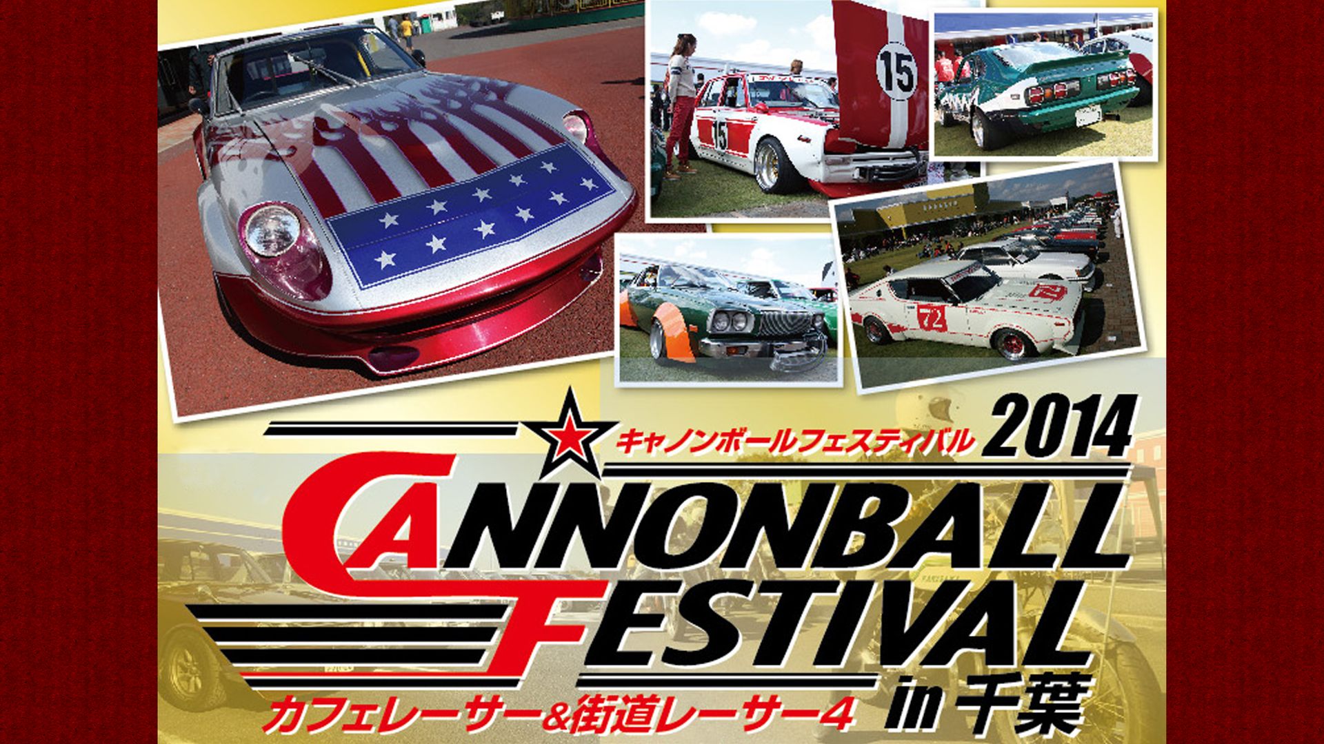キャノンボールフェスティバル2014 in 千葉 カフェレーサー&街道レーサー4
