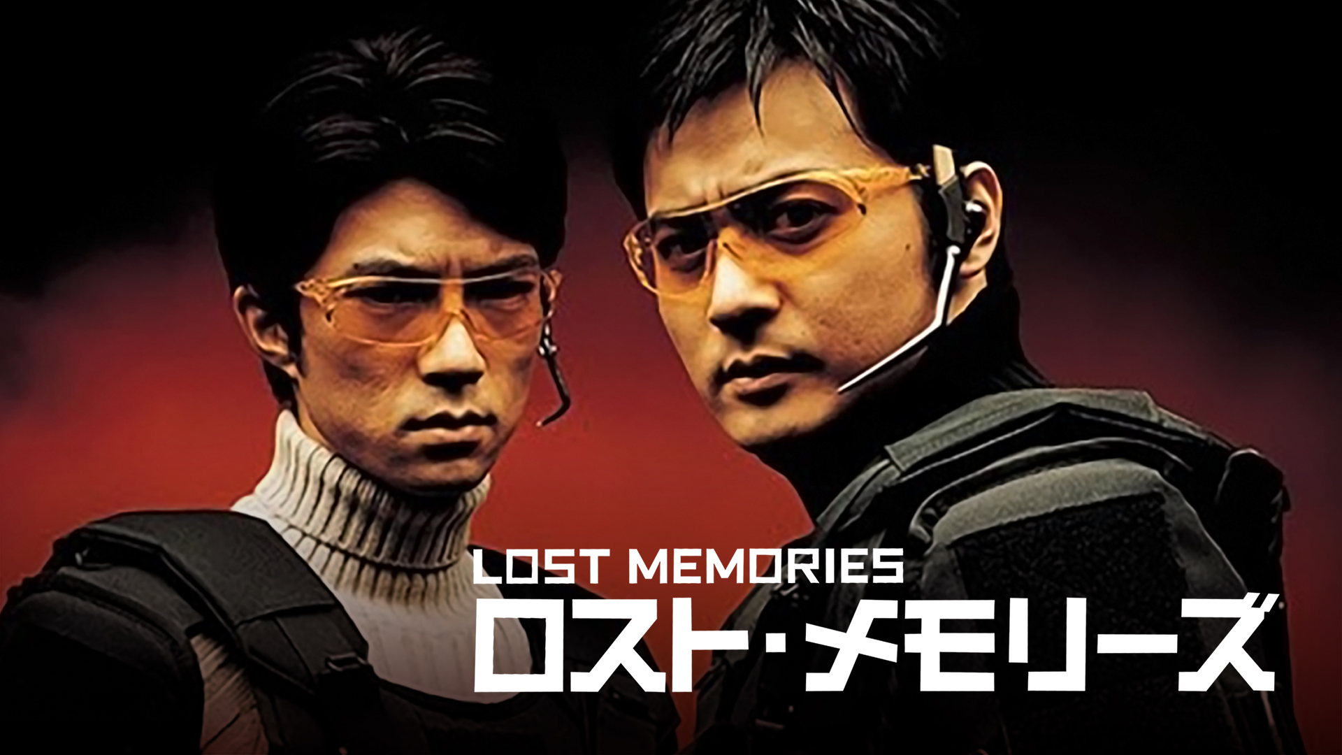 ロスト・メモリーズ/LOST MEMORIES - サムネイル