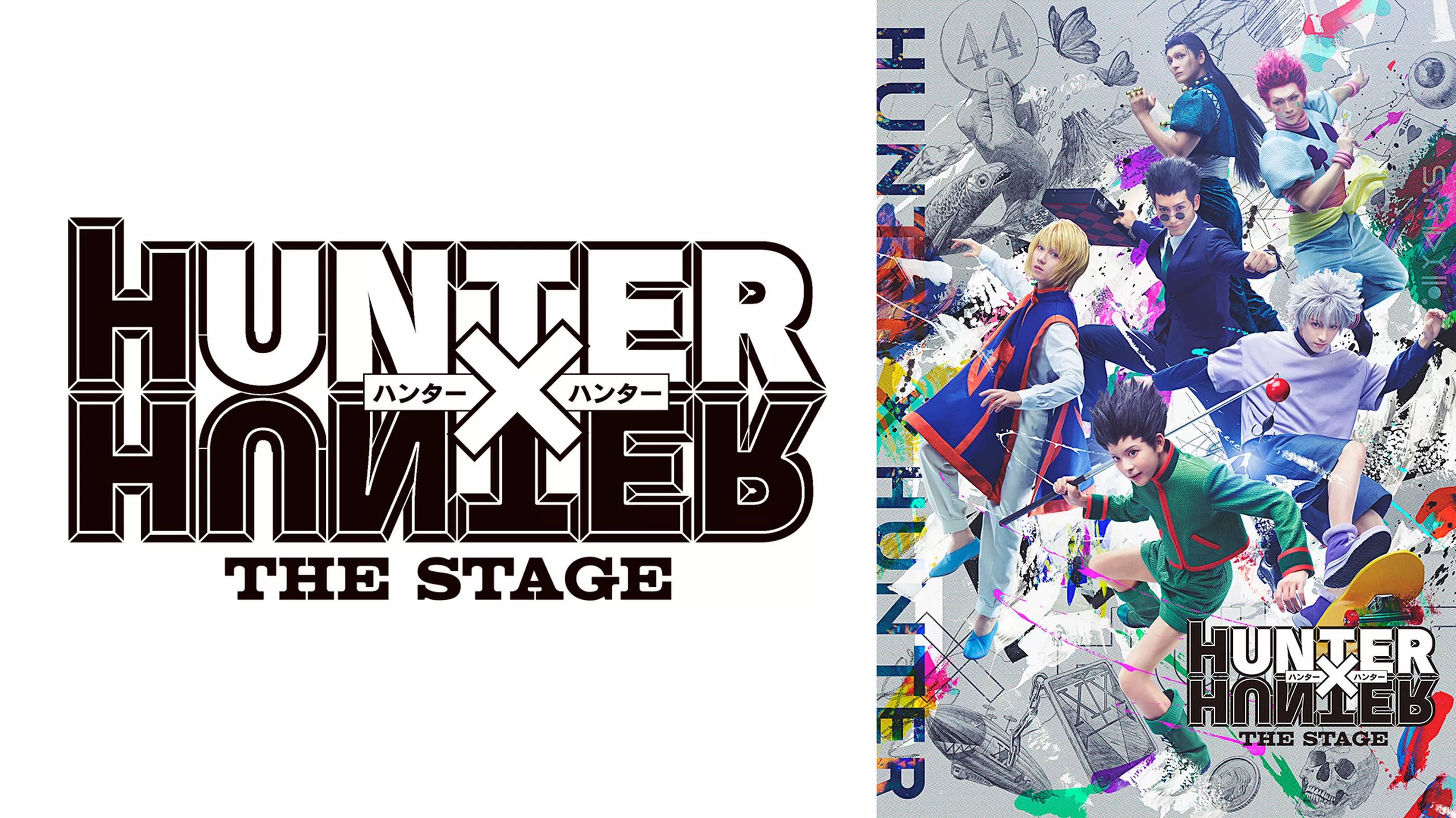 『HUNTER×HUNTER』THE STAGE