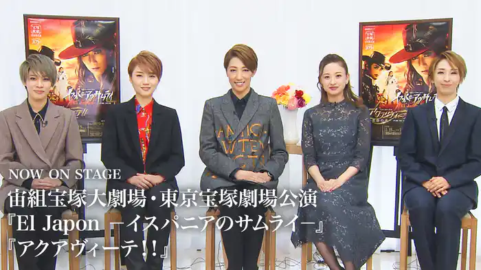 NOW ON STAGE 宙組宝塚大劇場・東京宝塚劇場公演『El Japon －イスパニアのサムライ－』『アクアヴィーテ！！』