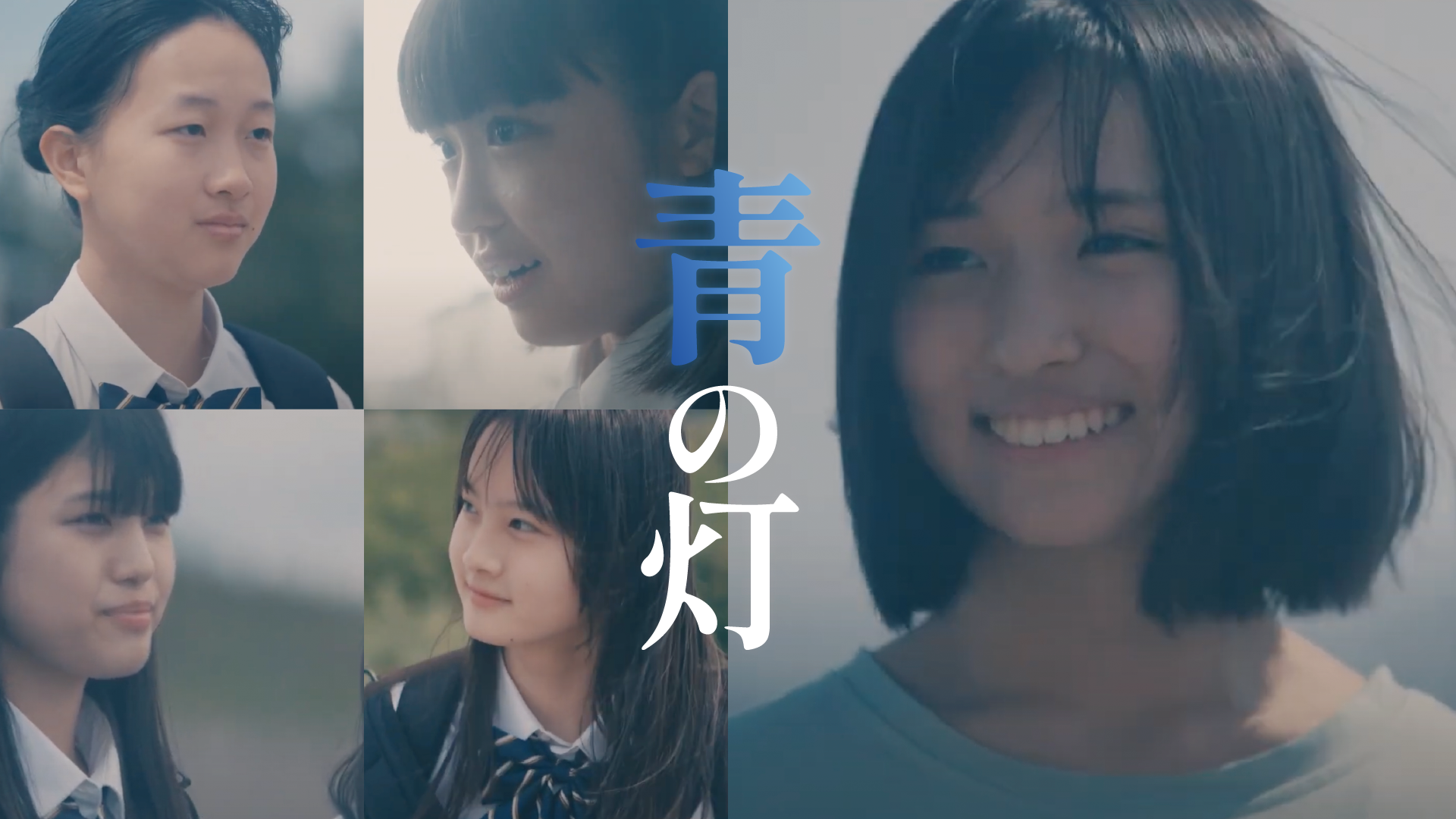 青の灯 - サムネイル
