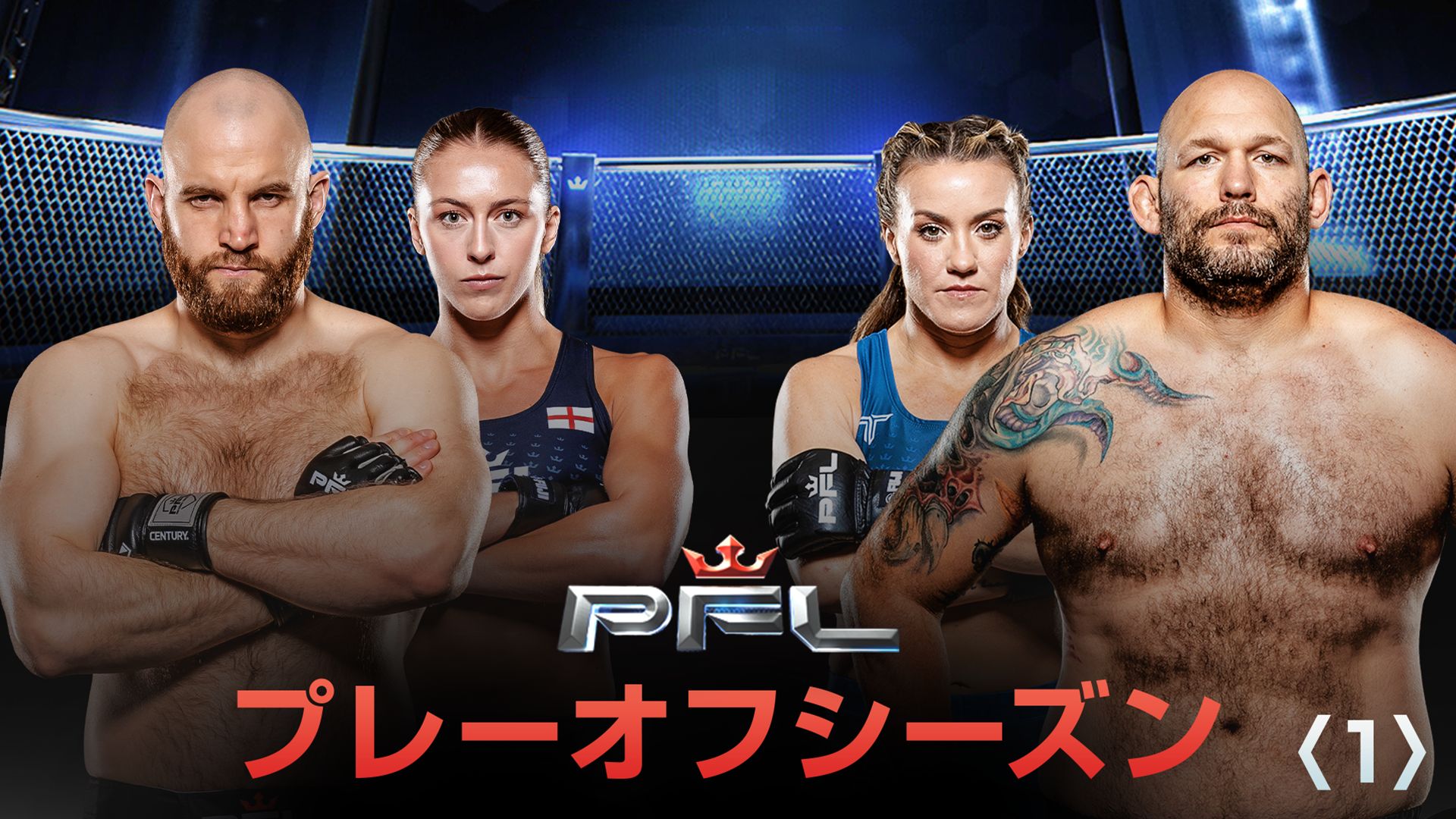 PFL プレーオフシーズン1