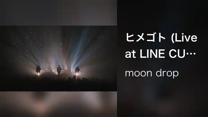 ヒメゴト (Live at LINE CUBE SHIBUYA, 2024/5/16)