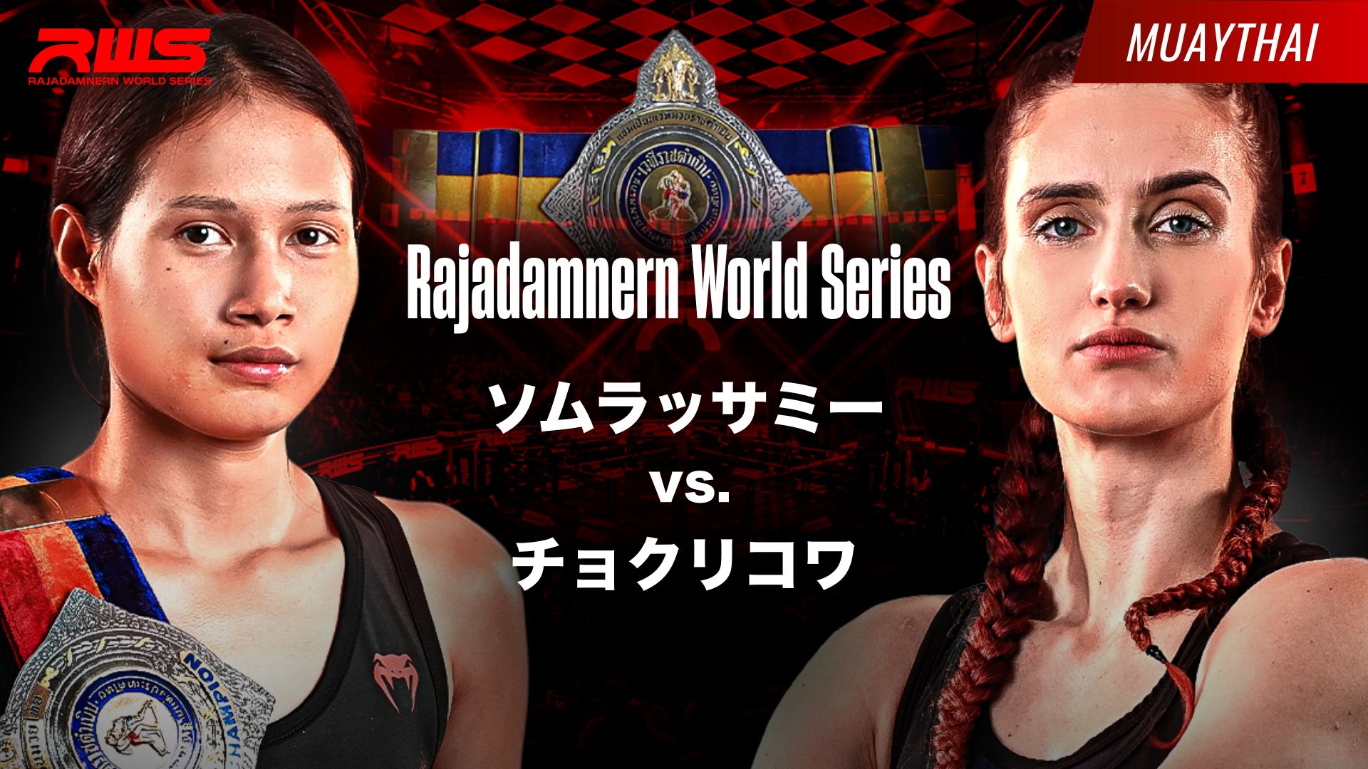RWS ソムラッサミー vs. チョクリコワ