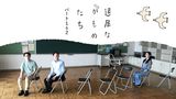 退屈なかもめたち パート１＆２