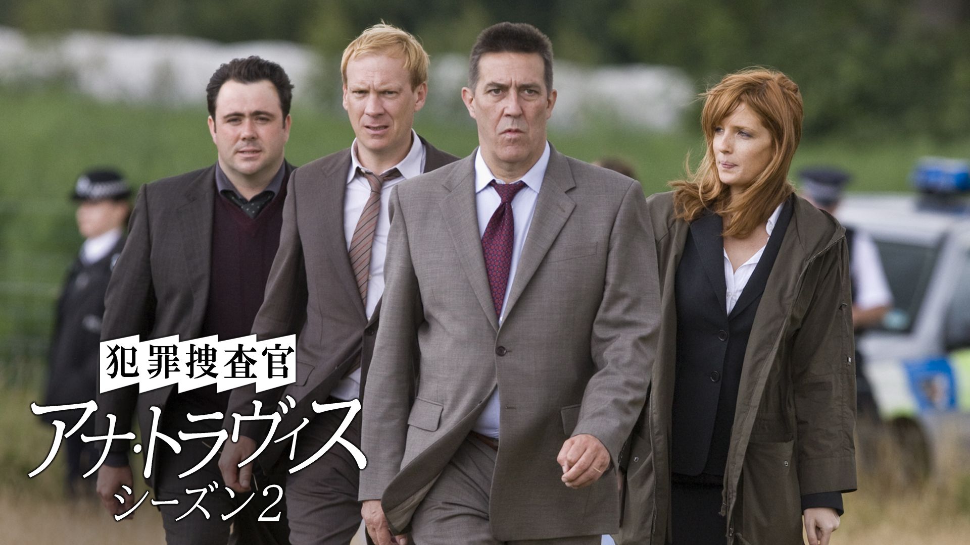 犯罪捜査官 アナ・トラヴィス シーズン2