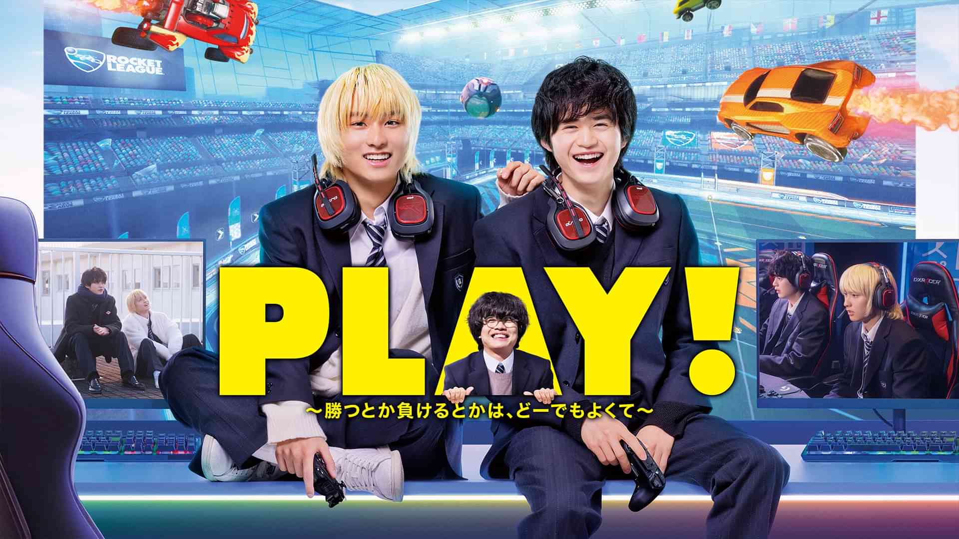 PLAY! ～勝つとか負けるとかは、どーでもよくて～