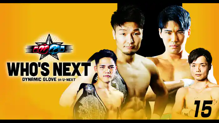 WHO’S NEXT DYNAMIC GLOVE BOXING vol.15