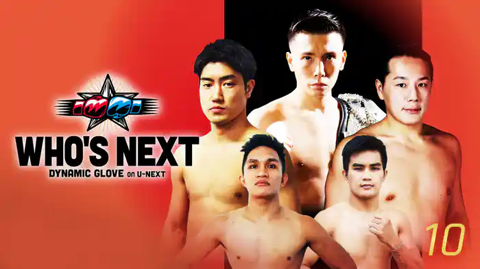 WHO’S NEXT DYNAMIC GLOVE BOXING vol.10