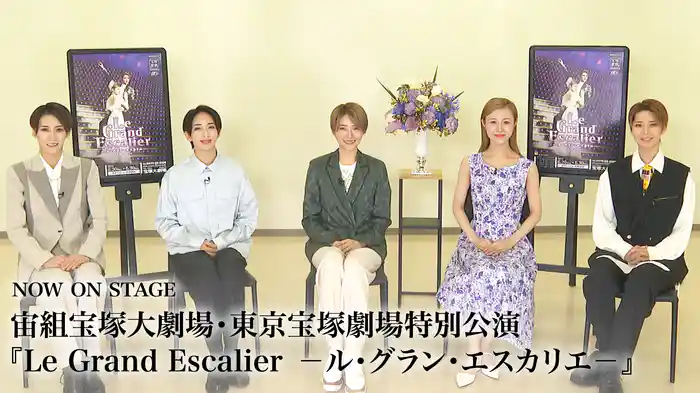 NOW ON STAGE 宙組宝塚大劇場・東京宝塚劇場特別公演『Le Grand Escalier -ル・グラン・エスカリエ-』