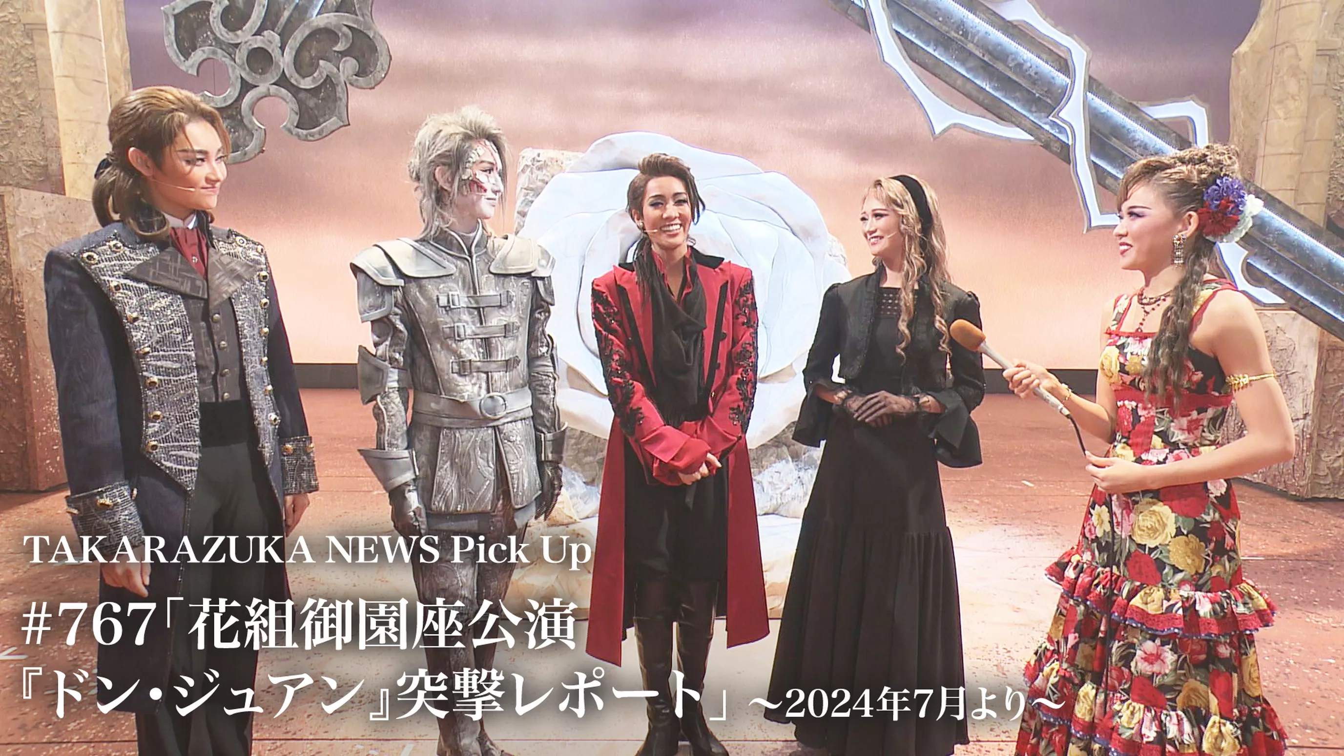 TAKARAZUKA NEWS Pick Up #767「花組御園座公演『ドン・ジュアン』突撃レポート」～2024年7月より～