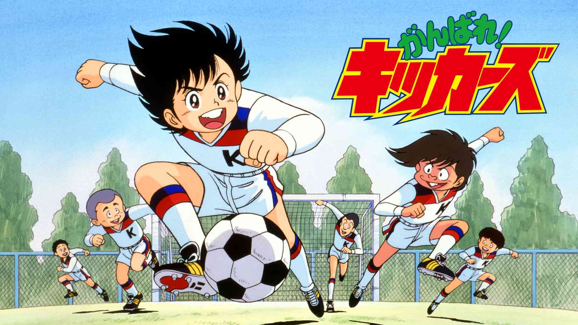 がんばれ！キッカーズ