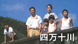 四万十川