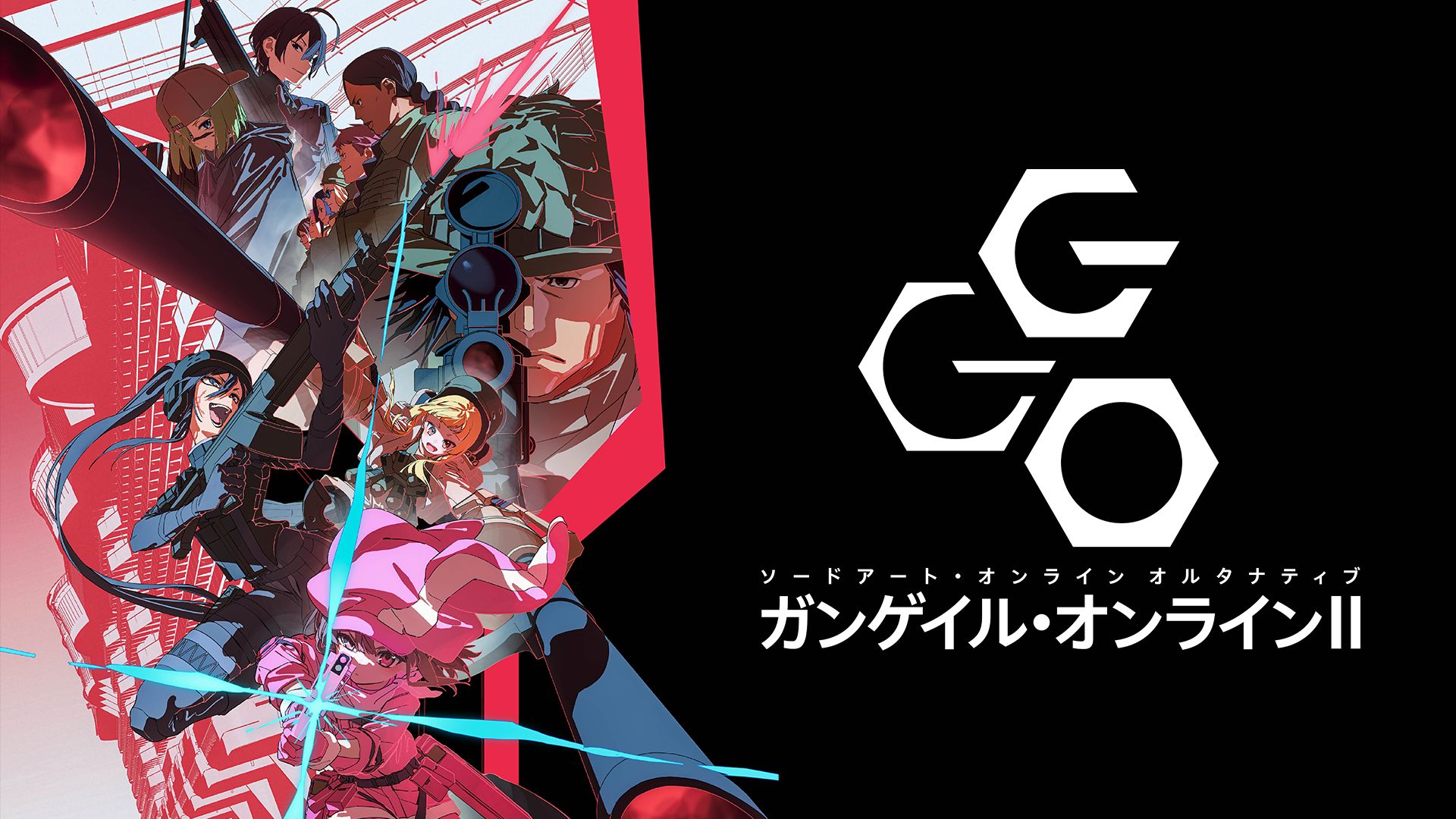 ソードアート・オンライン オルタナティブ ガンゲイル・オンライン?
