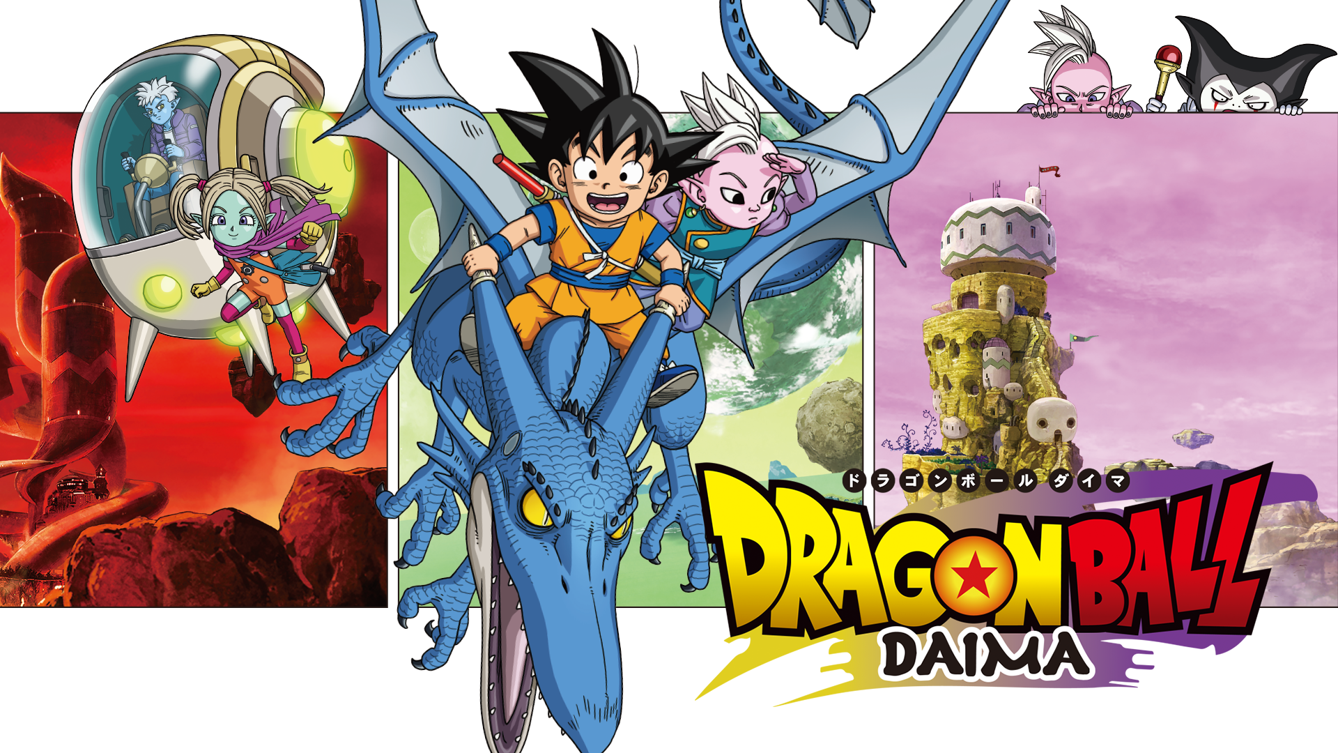 U-NEXT_ドラゴンボールDAIMA_引用画像