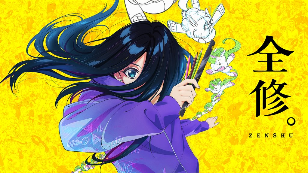 全修。(アニメ / 2025) - 動画配信 | U-NEXT 31日間無料トライアル