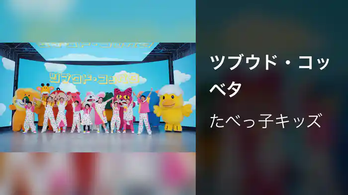 ツブウド・コッベタ