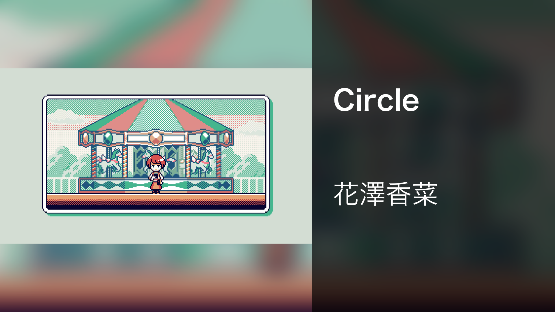 Circle - サムネイル