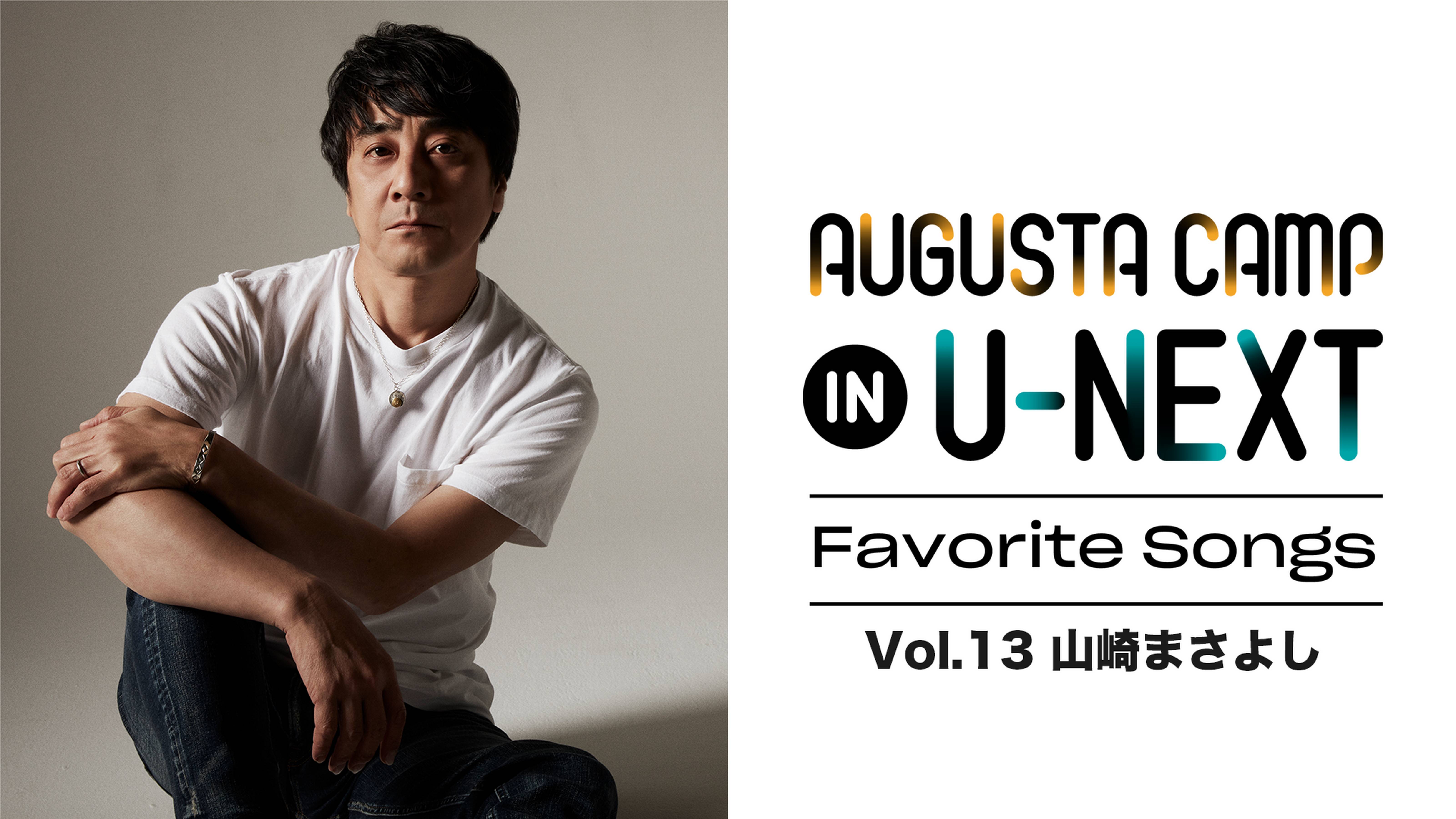 Augusta Camp in U-NEXT ～Favorite Songs～ 特集