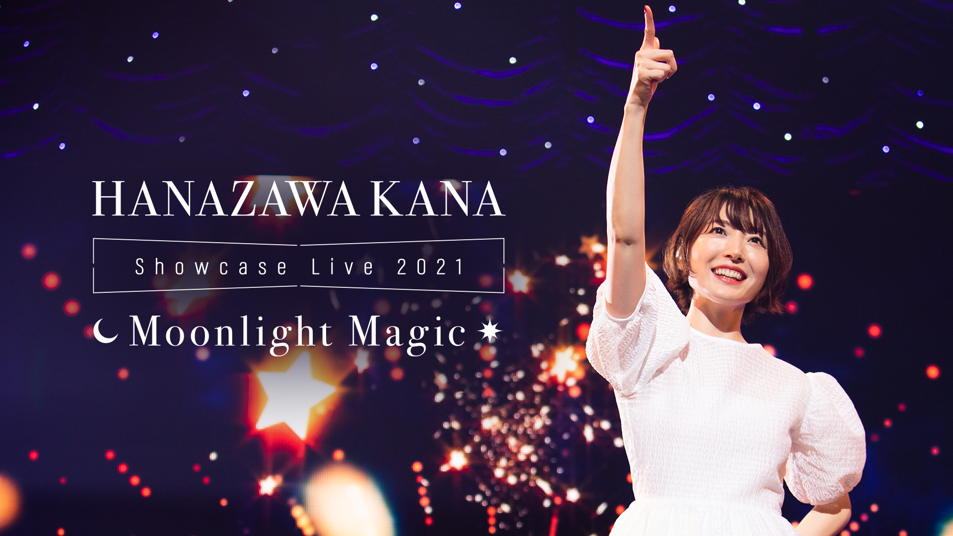 HANAZAWA KANA Showcase Live 2021 “Moonlight Magic” - サムネイル