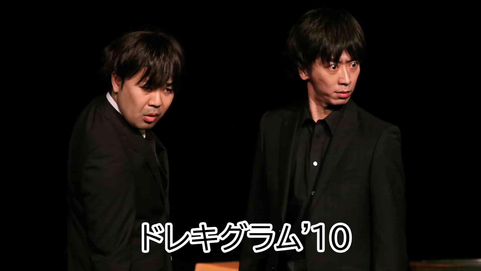 ドレキグラム'10