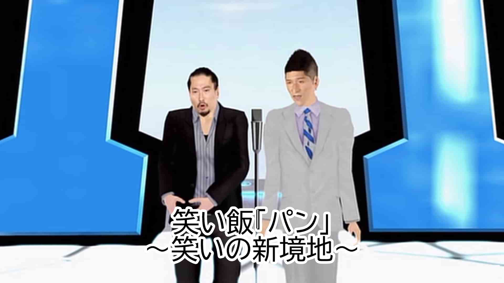 笑い飯「パン」～笑いの新境地～