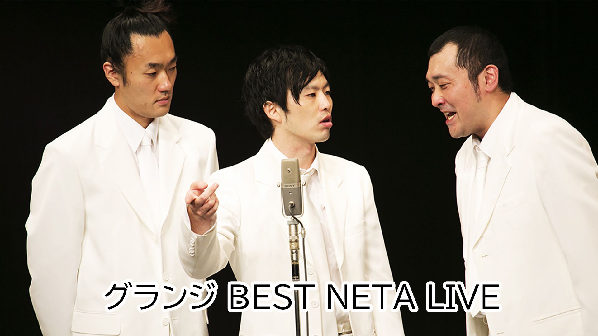 グランジ BEST NETA LIVE