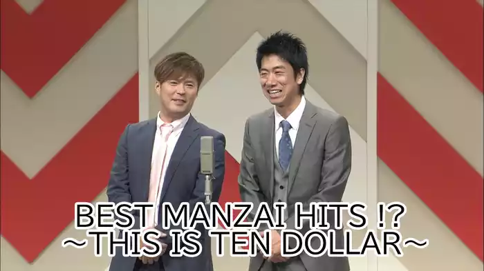 BEST MANZAI HITS !? ～THIS IS TEN DOLLAR～