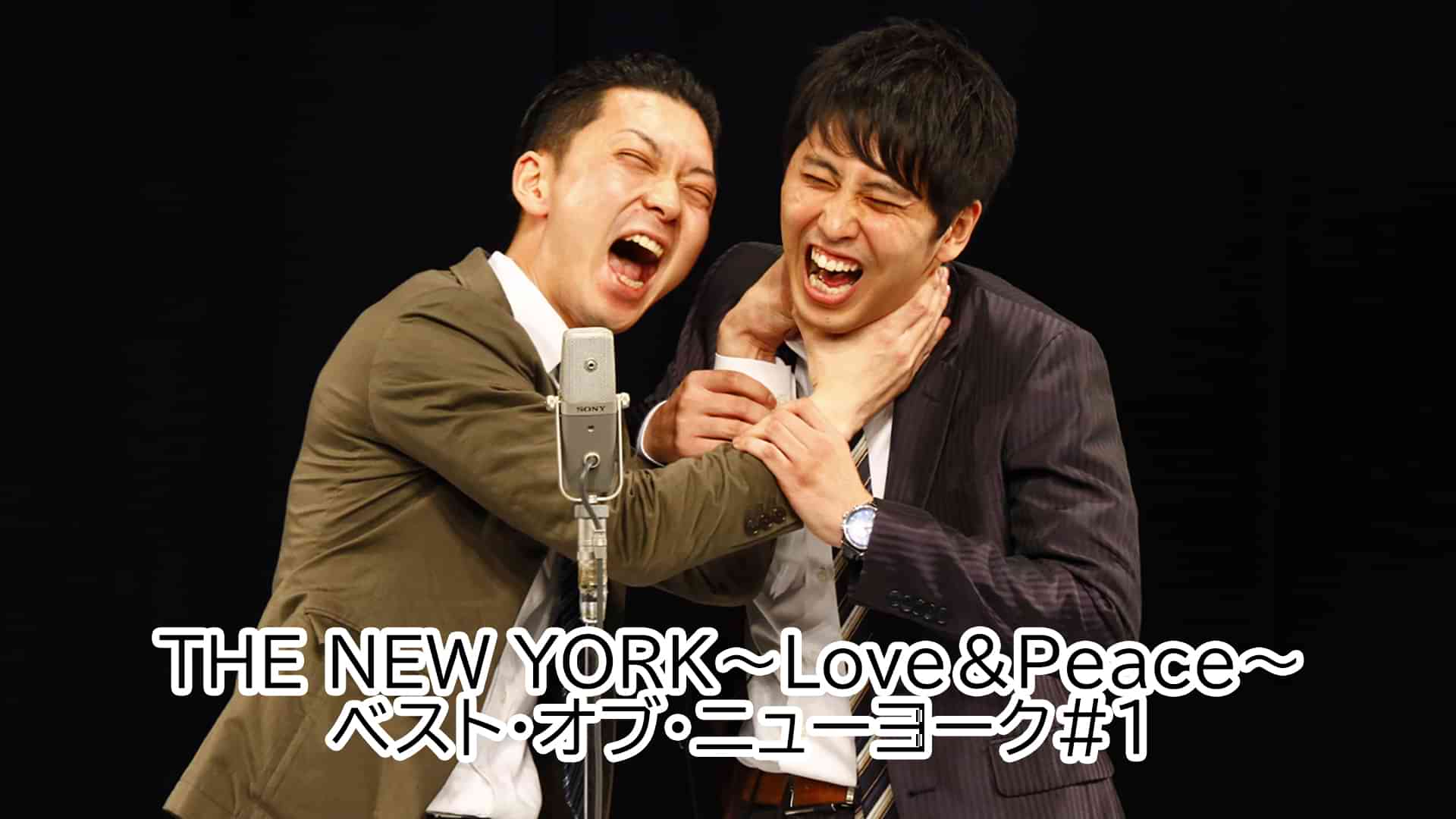 THE NEW YORK~Love&Peace~ ベスト・オブ・ニューヨーク #1