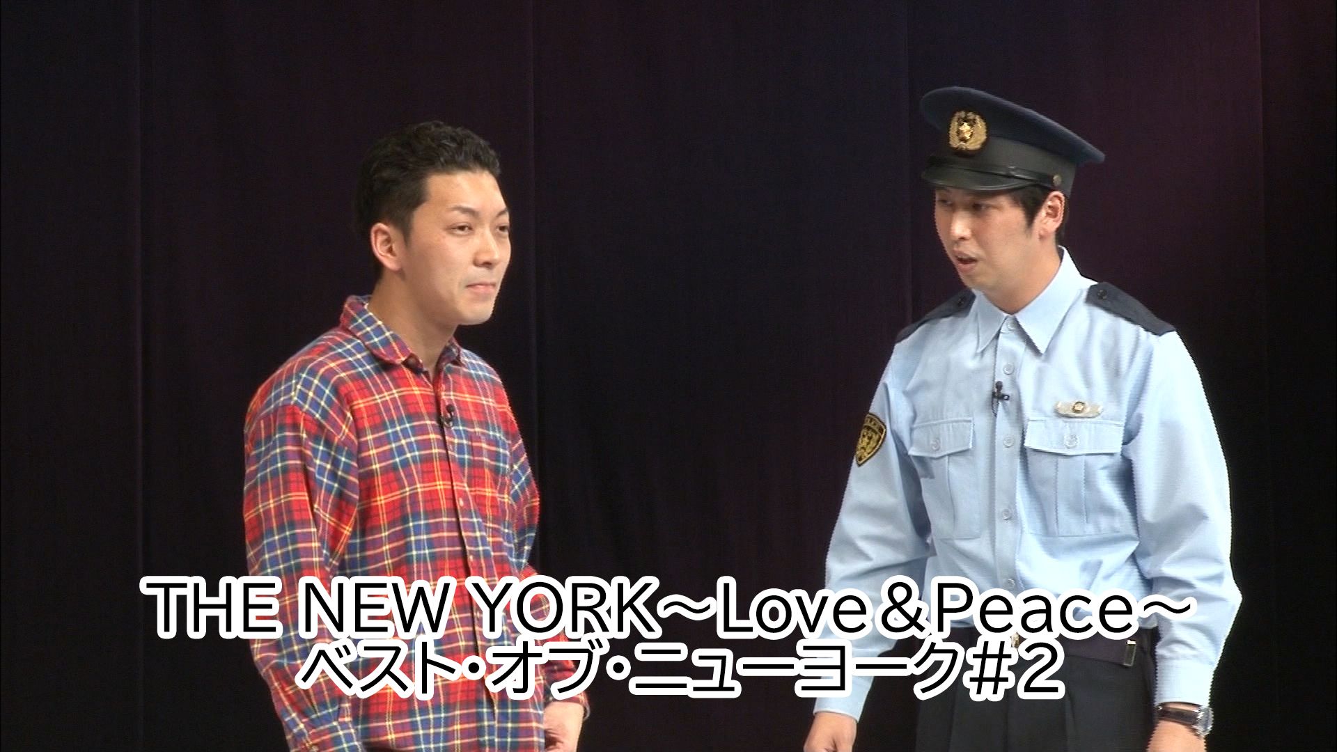 THE NEW YORK〜Love&Peace〜 ベスト・オブ・ニューヨーク #2