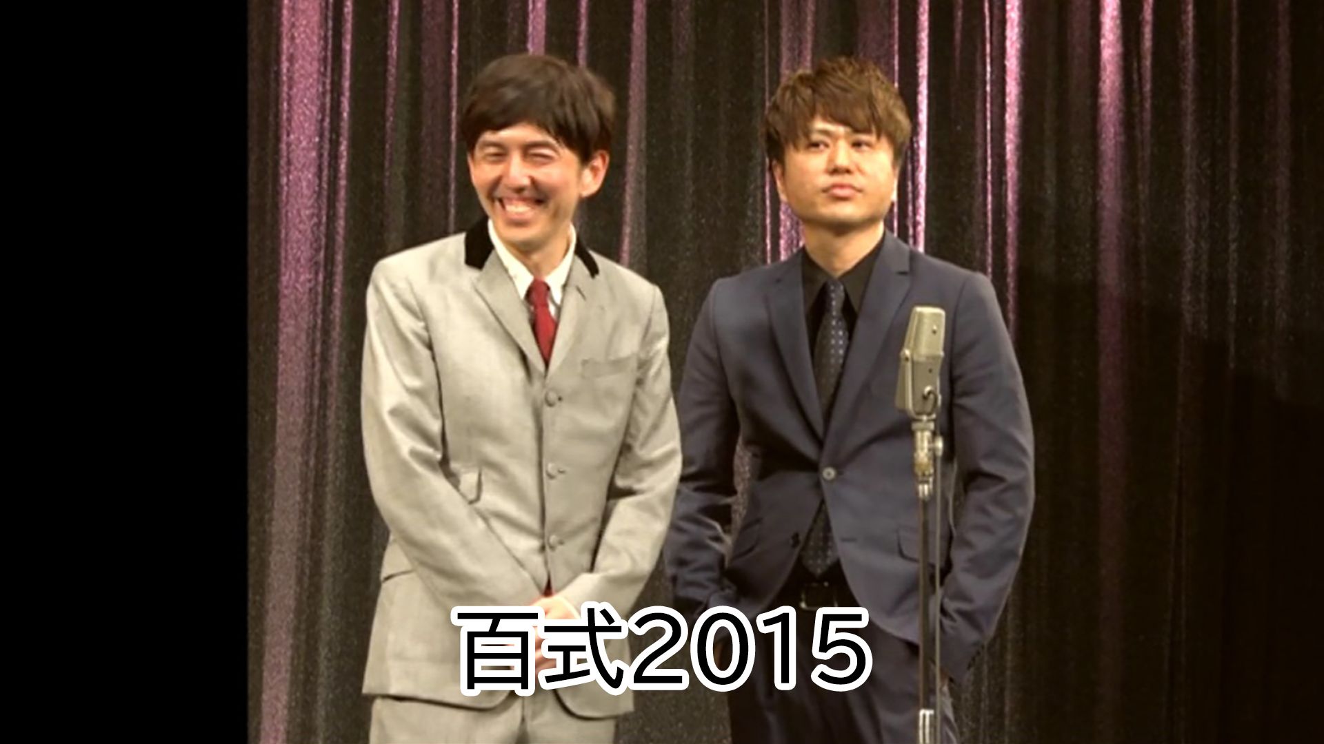 百式2015