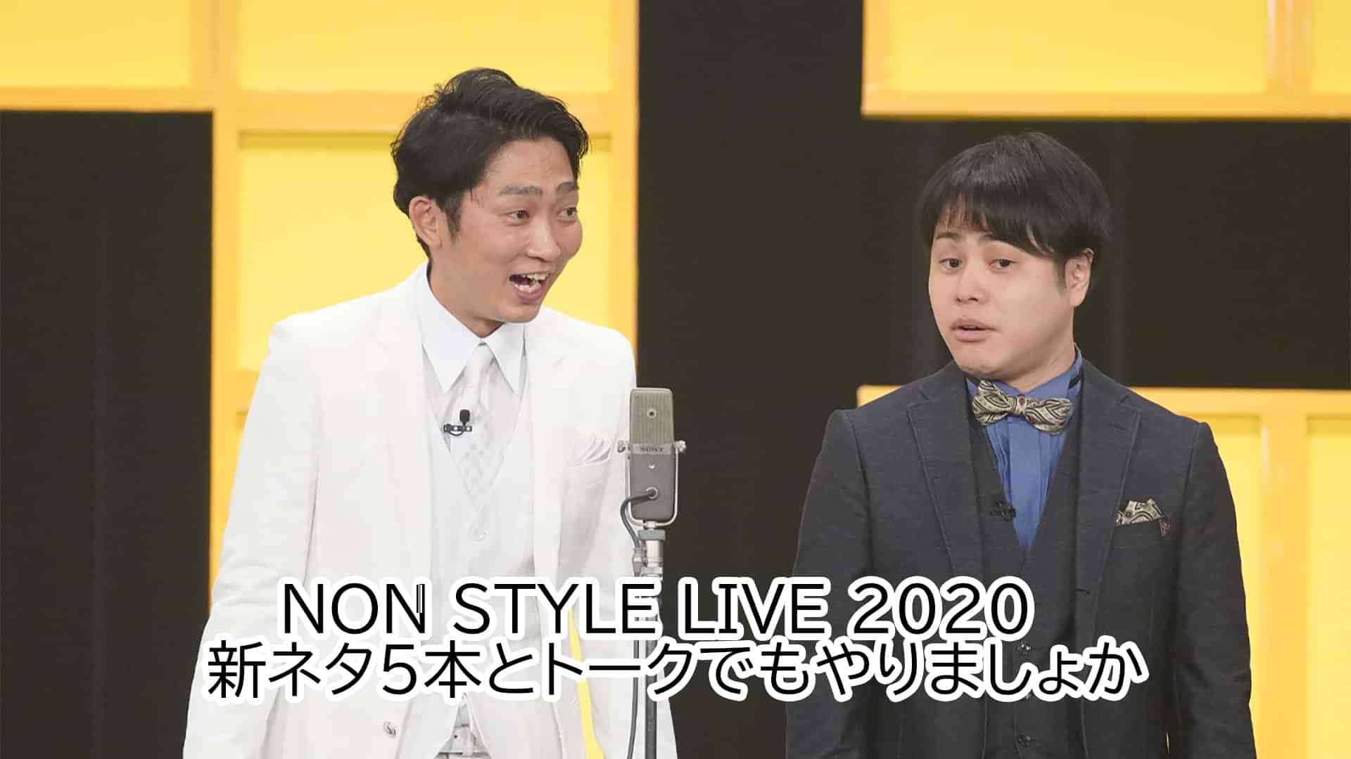NON STYLE LIVE 2020　新ネタ5本とトークでもやりましょか