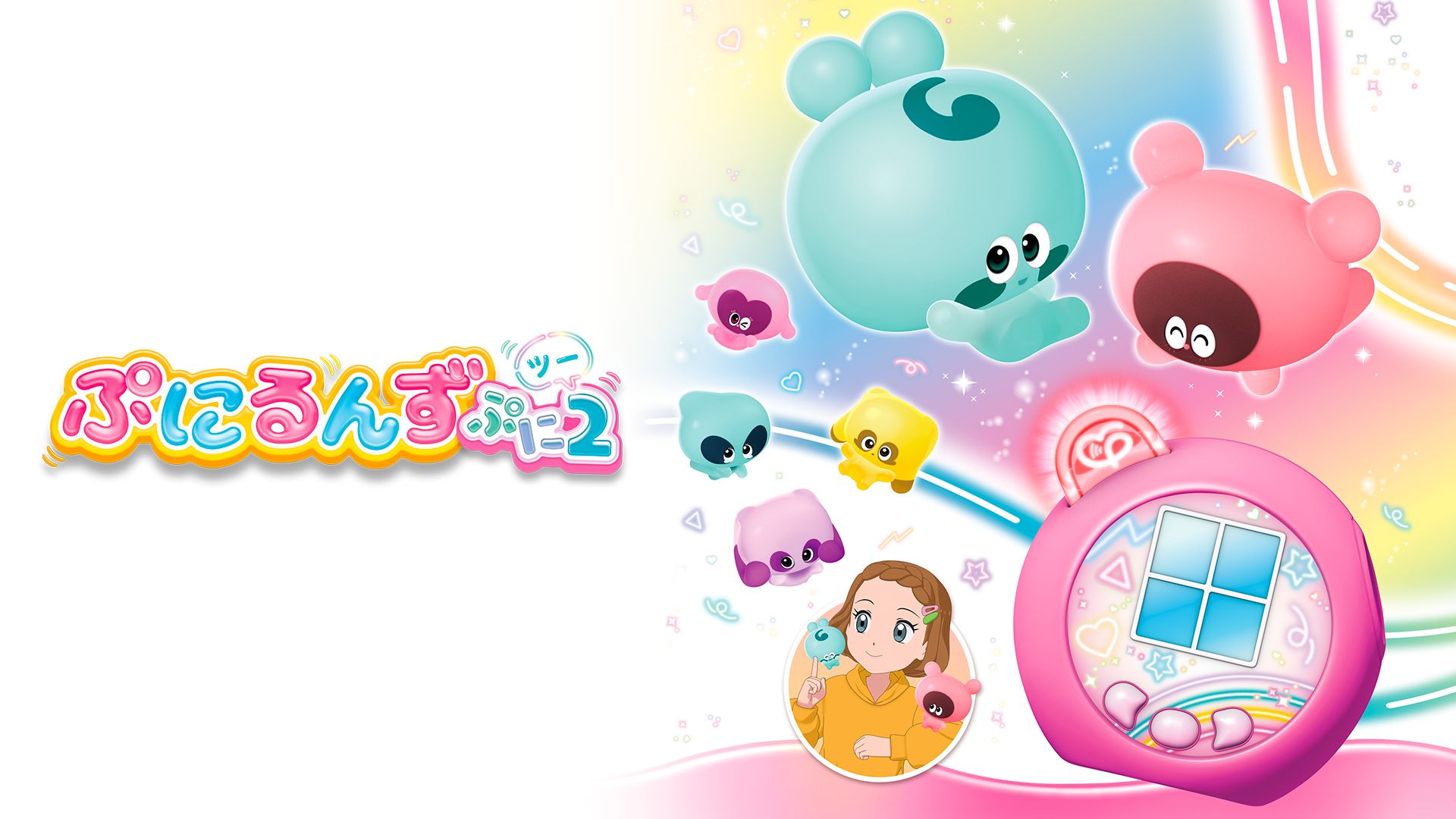 ぷにるんず ぷに2