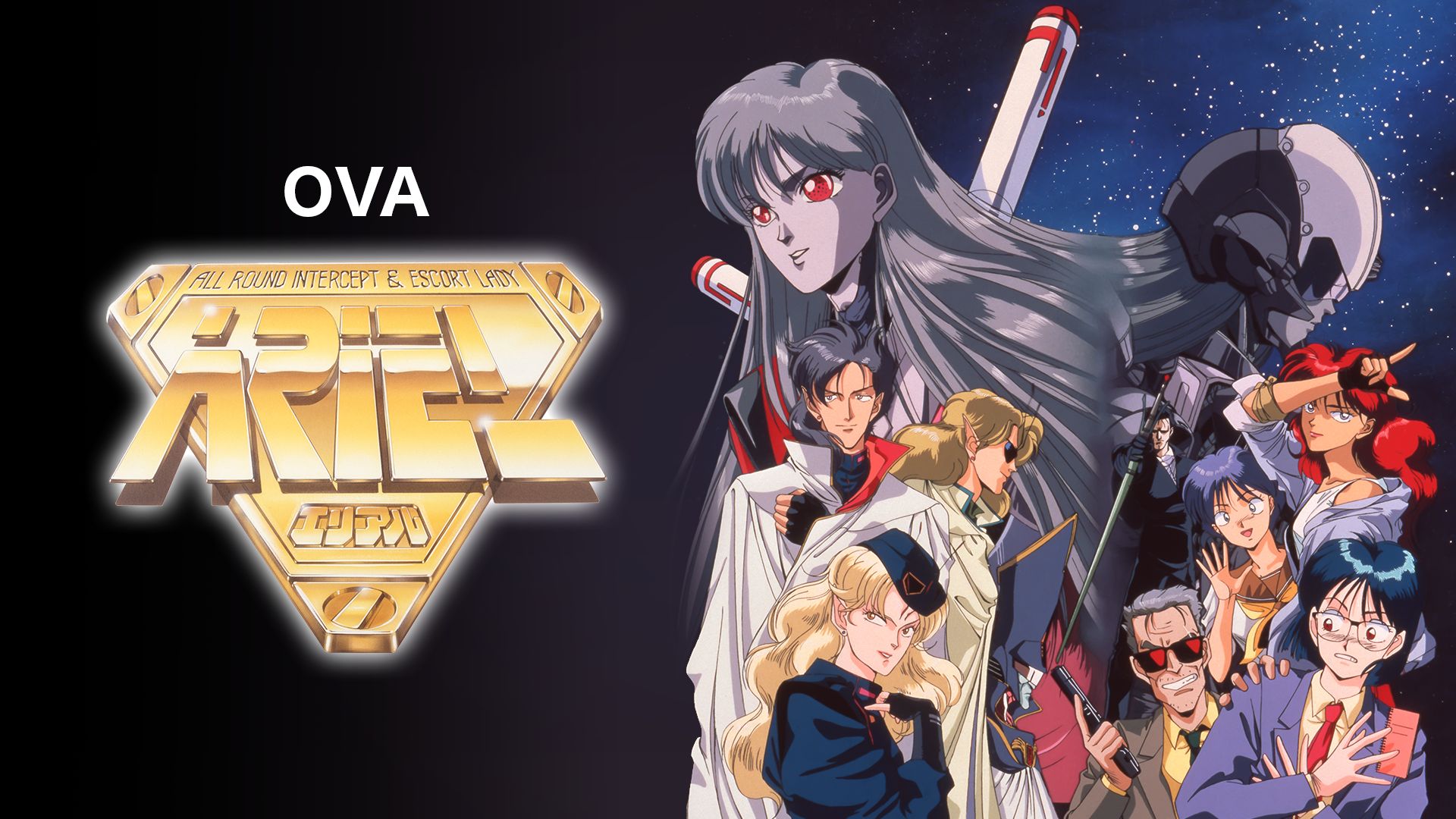 OVA「エリアル」