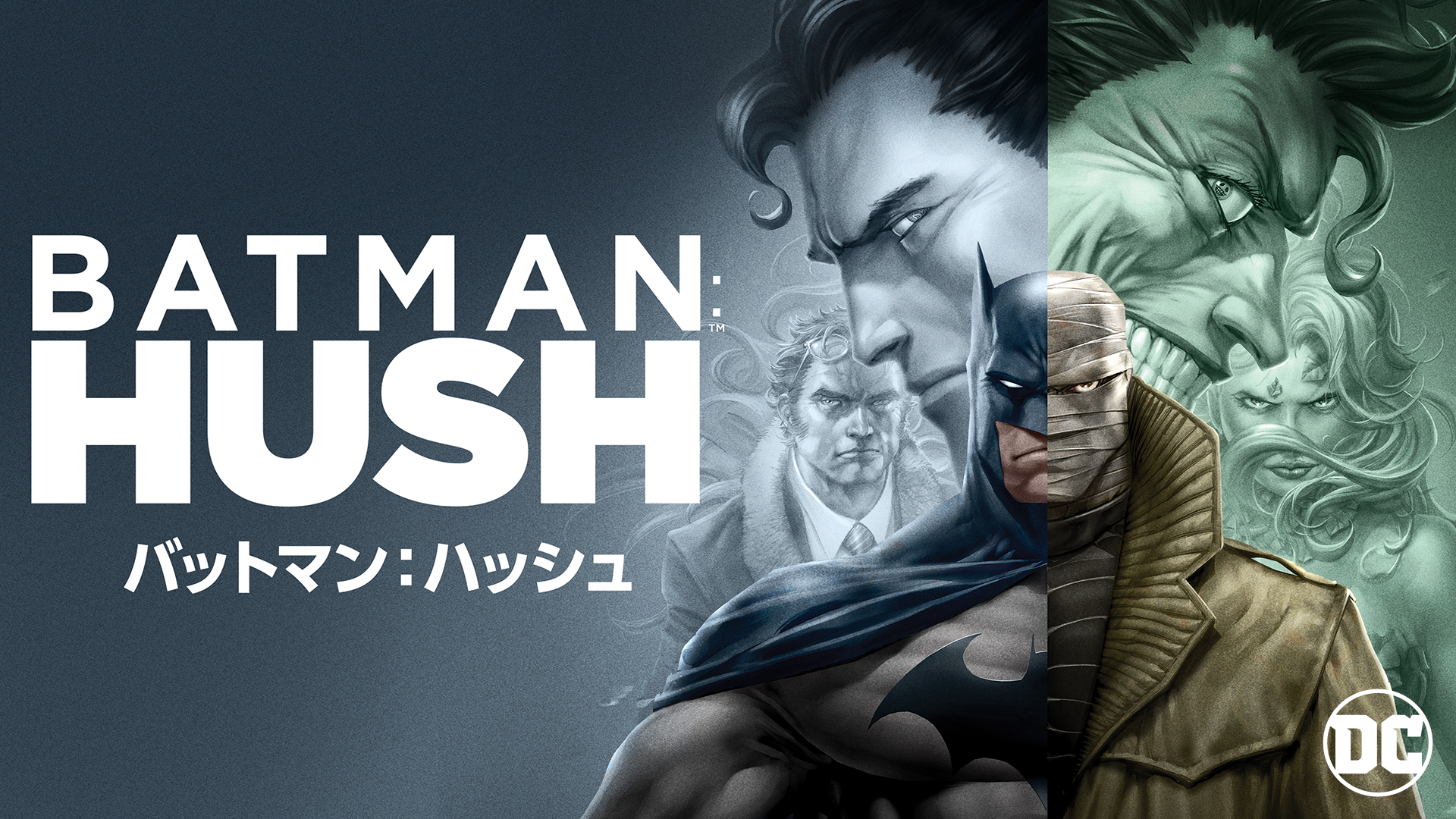 バットマン：ハッシュ - サムネイル