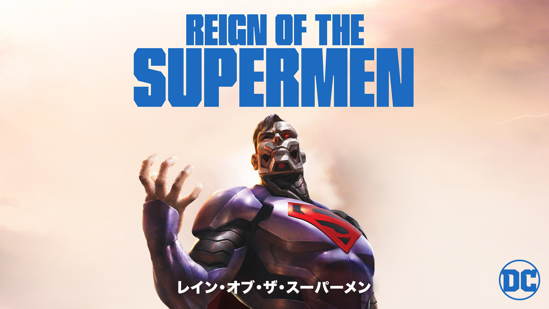 レイン・オブ・ザ・スーパーメン - サムネイル