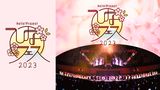 Hello! Project ひなフェス 2023