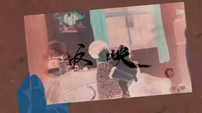 反映