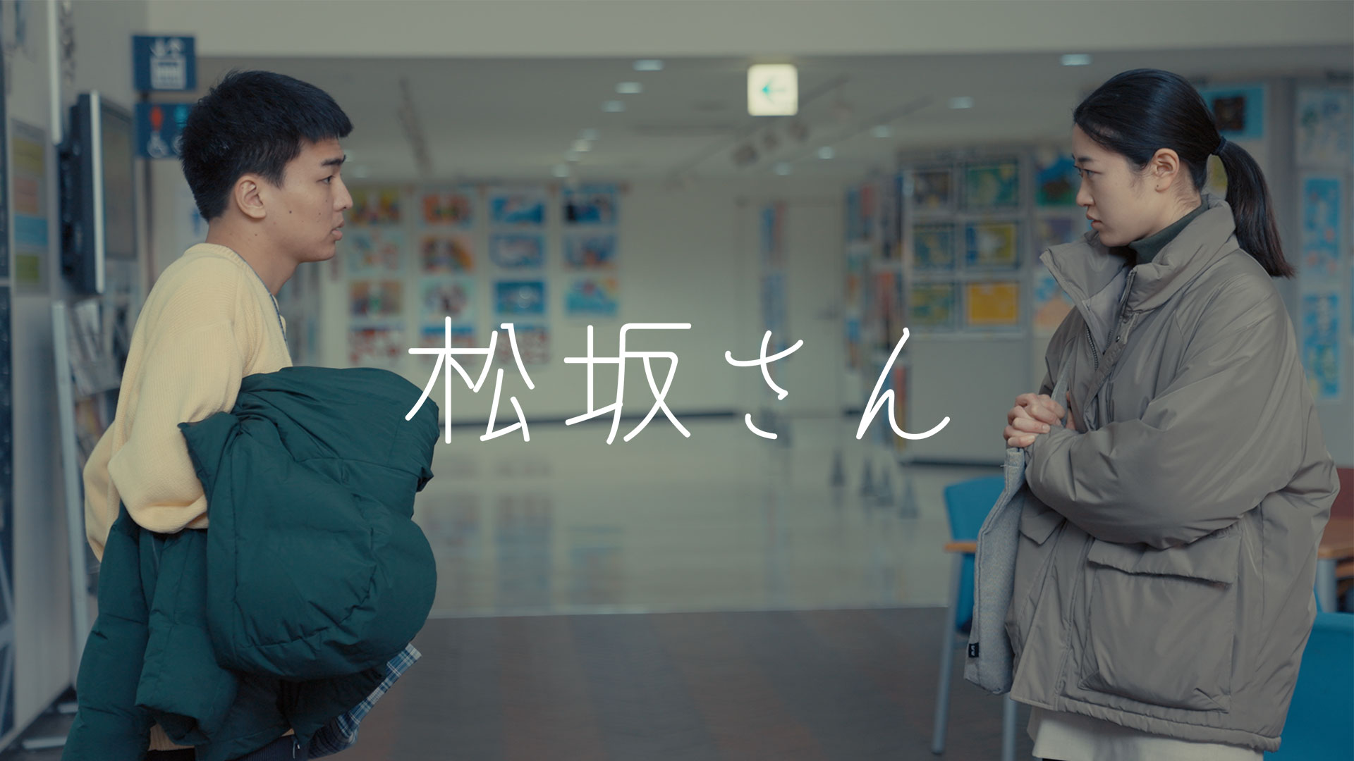松坂さん - サムネイル