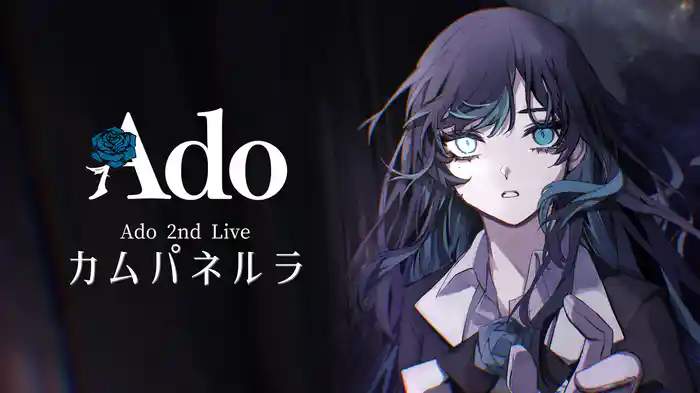 Ado 2ndライブ 「カムパネルラ」
