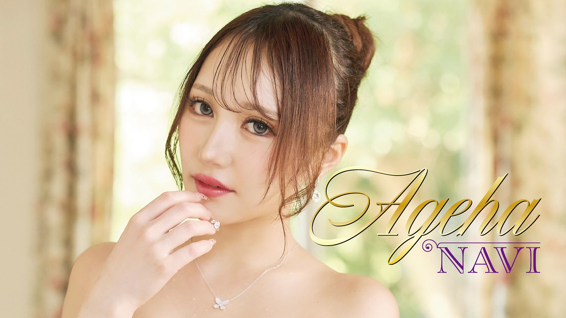 Ageha『NAVI』