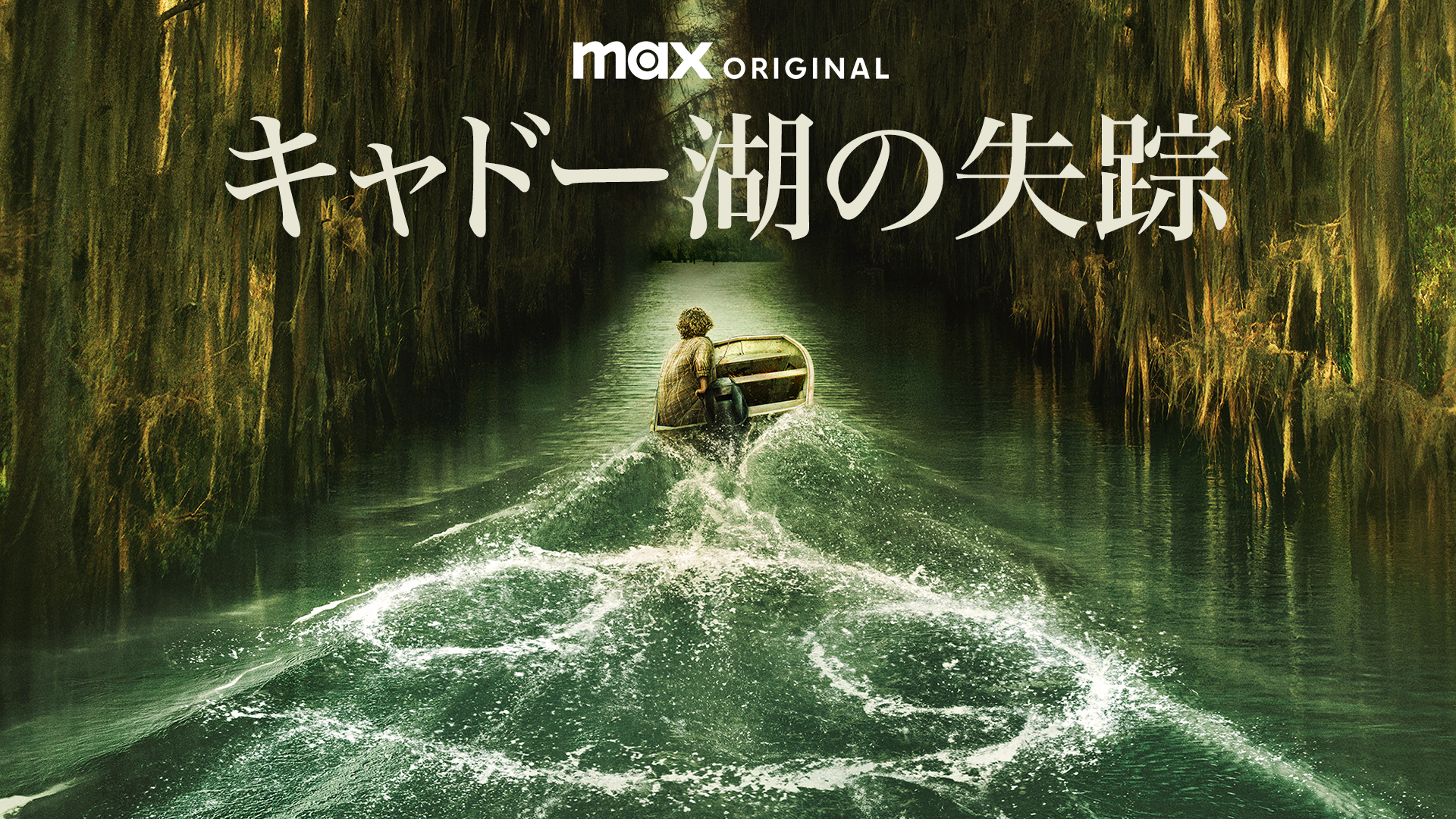 キャドー湖の失踪 - サムネイル