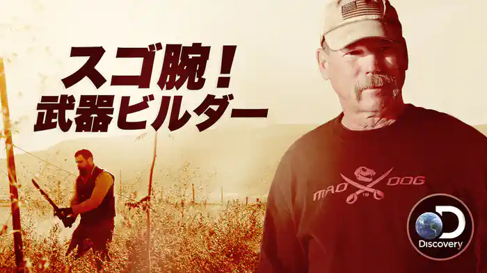 スゴ腕！武器ビルダー