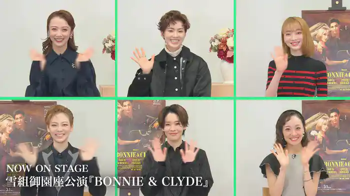 NOW ON STAGE 雪組御園座公演『BONNIE & CLYDE』