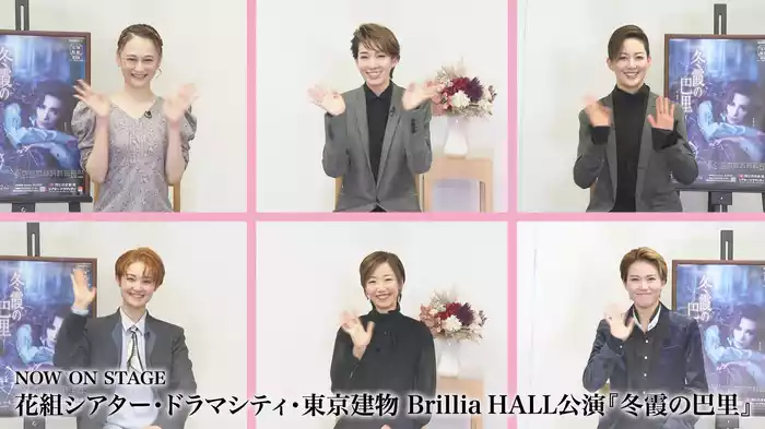 NOW ON STAGE 花組シアター・ドラマシティ・東京建物 Brillia HALL公演『冬霞の巴里』