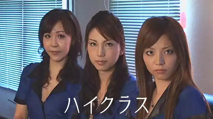 ハイクラス