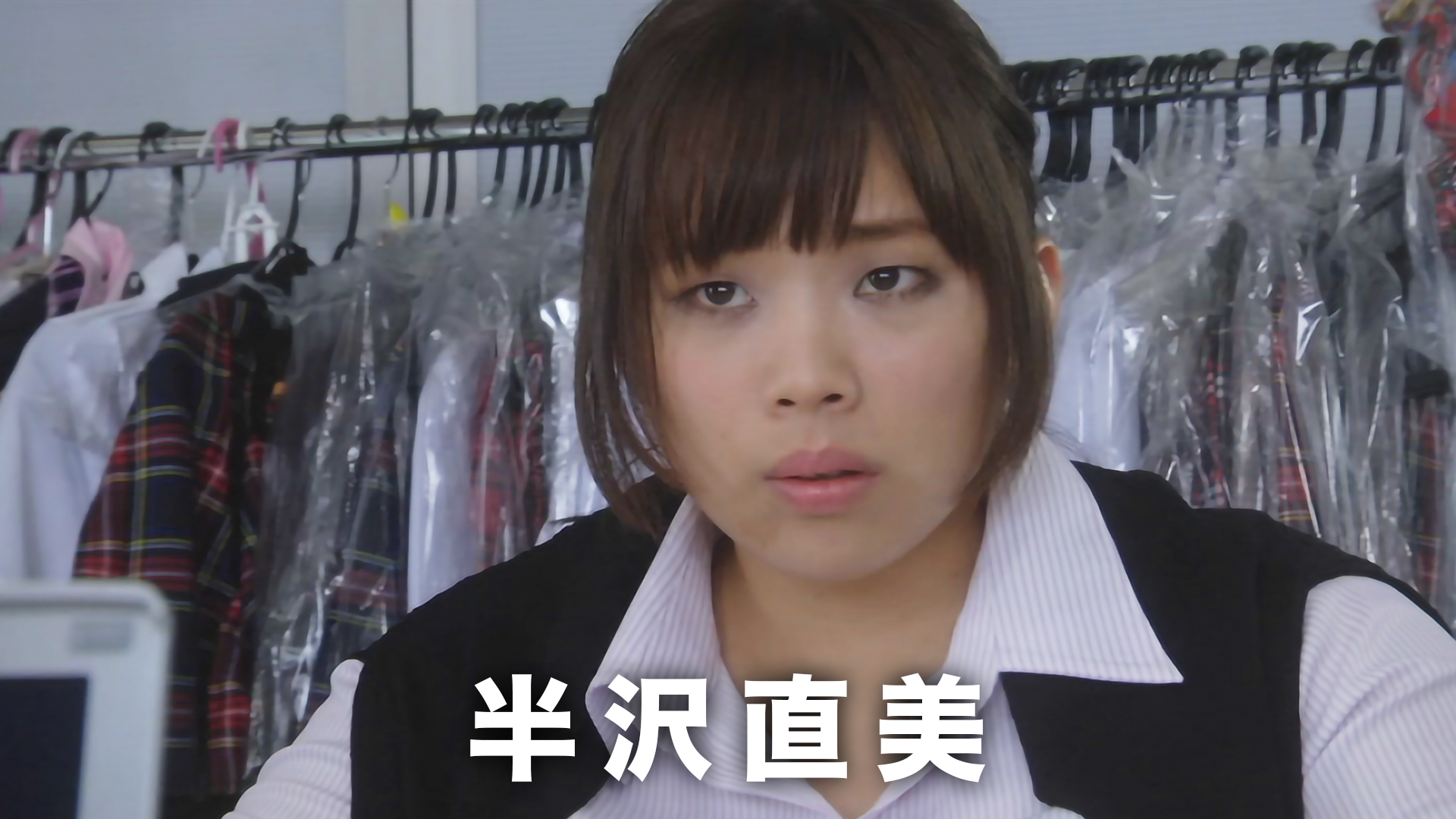 半沢直美 - サムネイル